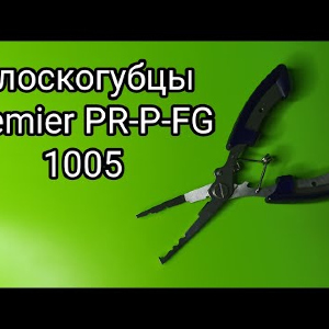 Видеообзор плоскогубцев рыболовных Premier PR-P-FG-1005 по заказу Fmagazin