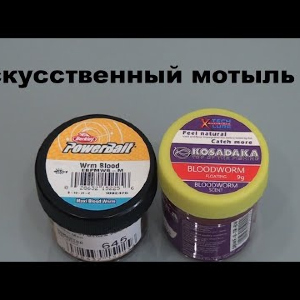 Обзор мотыля Berkley и Kosadaka для мормышинга по заказу fmagazin